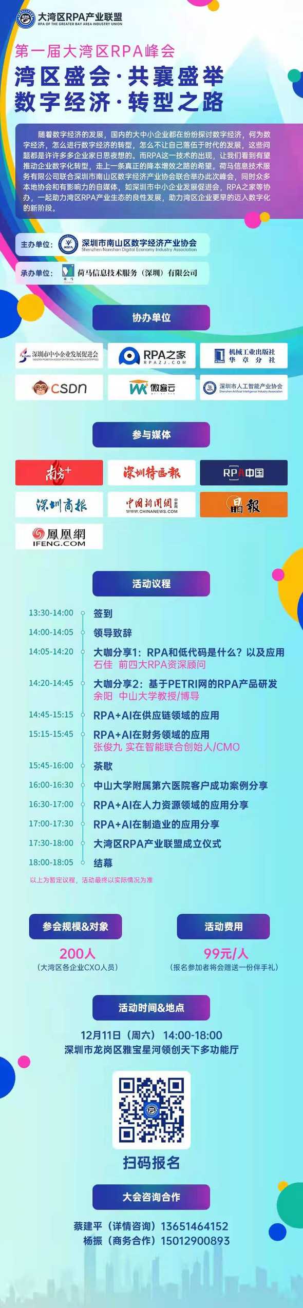 峰会